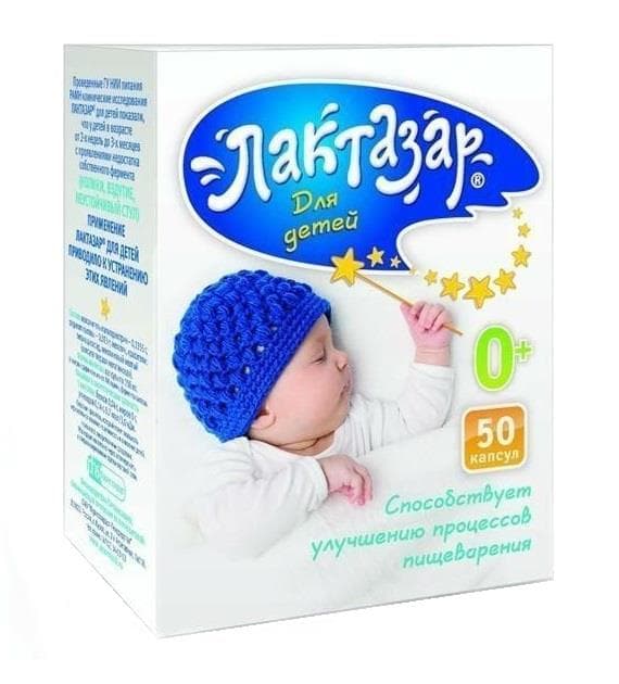 лактазар капсул 150мг 50 для детей