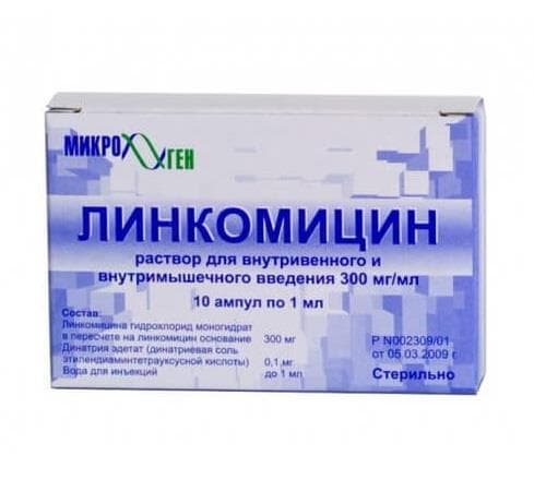 линкомицин раствор для инъекций 30% 1 мл 10 амп