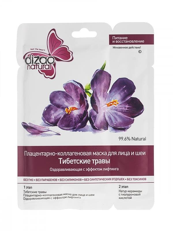 дизао маска плацентарно-коллагеновая тибетские травы для лица и шеи N1