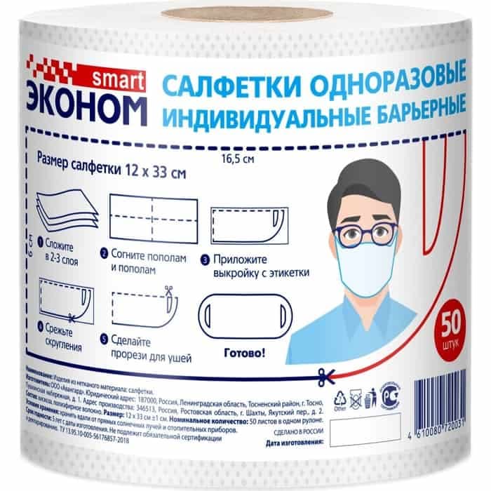 маска-салфетка смарт эконом однораз 50