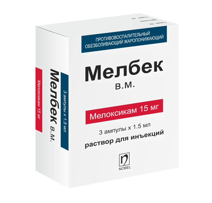 мелбек раствор для внутримышечного введения 15 мг/1,5 мл 3 амп