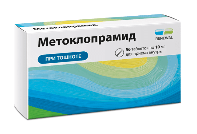 метоклопрамид таб 10мг 56