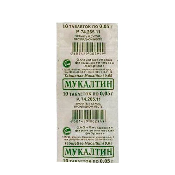 мукалтин таб 50мг 10