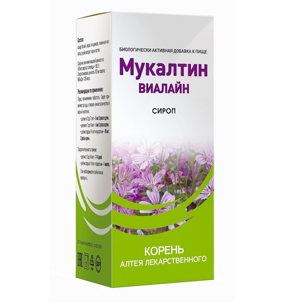 мукалтин-виалайн сироп 100мл