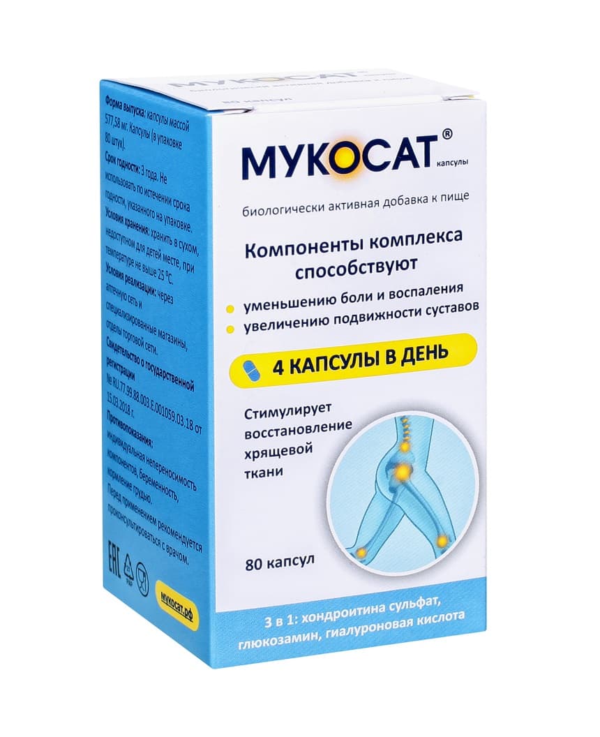 мукосат капсул 577мг N80