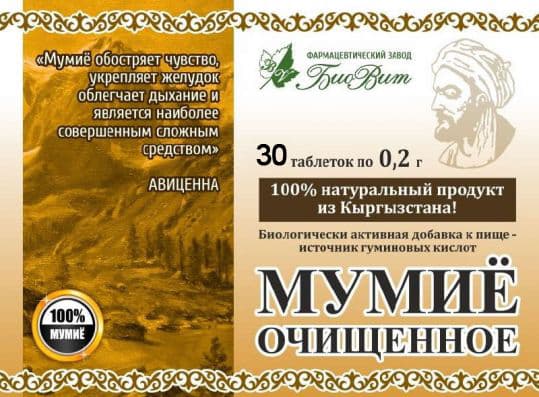 мумие очищенное таб 200мг 30