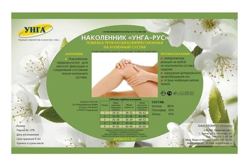 наколенник компрессионный унга р 3