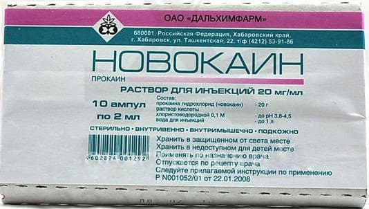 новокаин 2%-2мл 10 шт 
