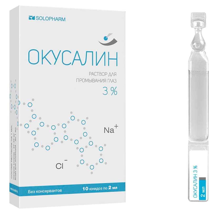 окусалин р-р для промыв глаз 3% 2мл 10