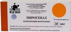 пирогенал 50 мкг 10 суппоз ректальные