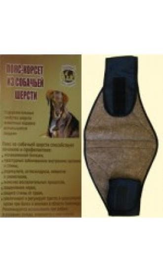 пояс-корсет из собачьей шерсти р 56-60