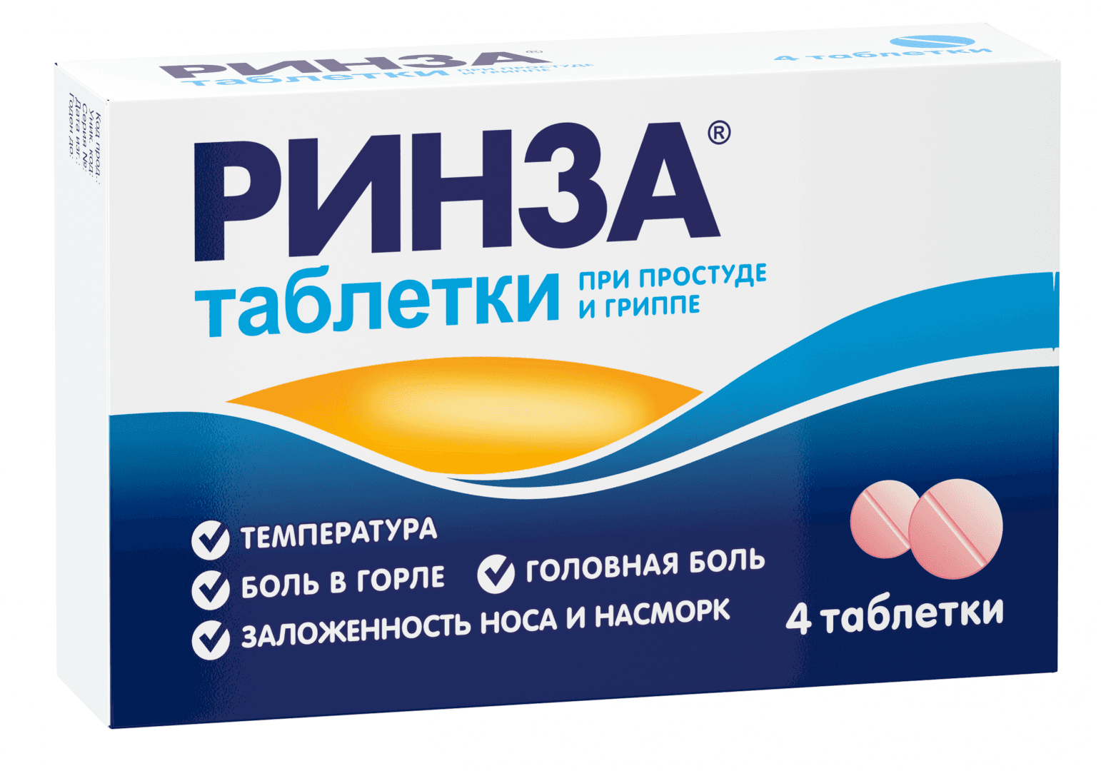 ринза таблетки 4 шт