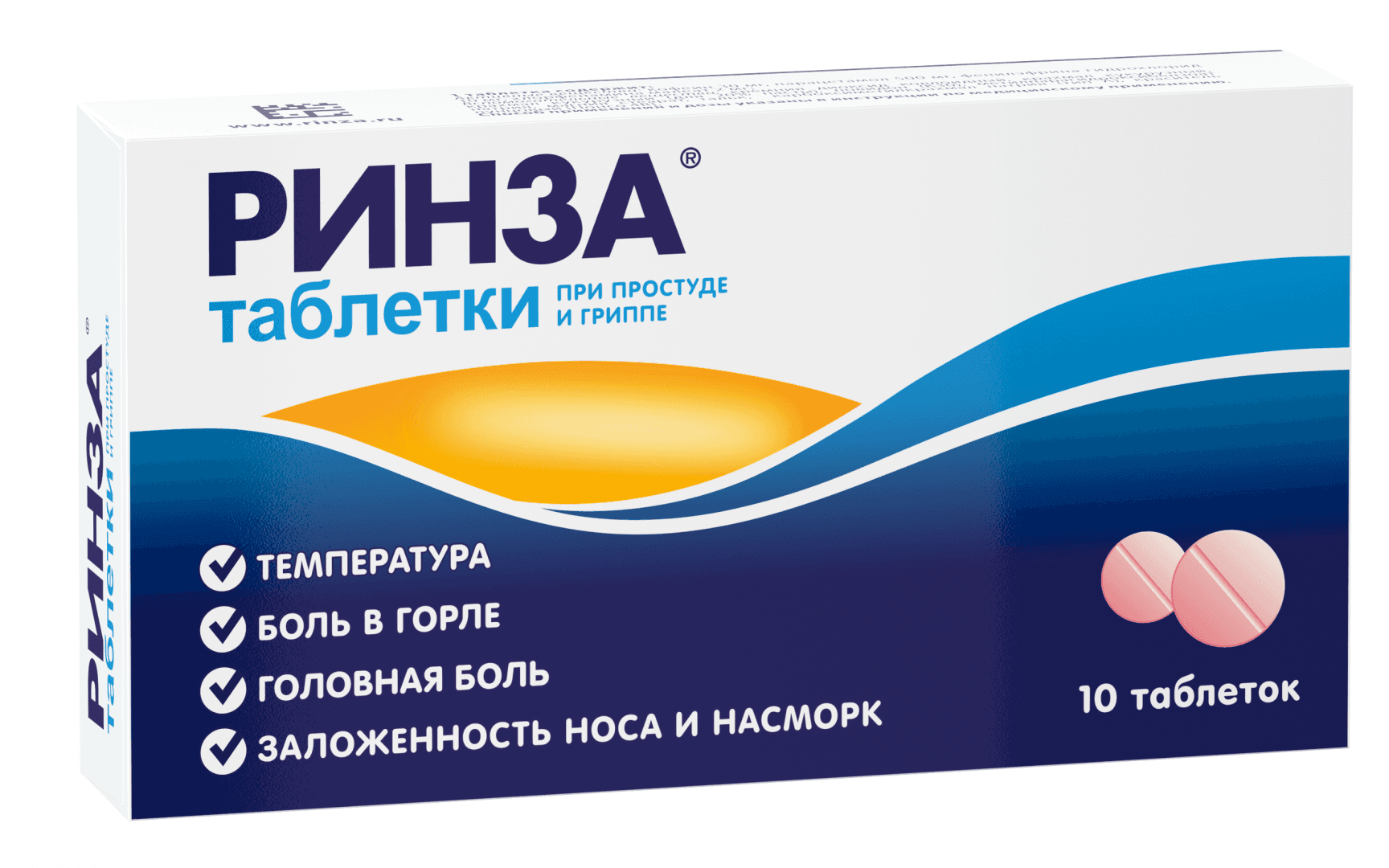 ринза таблетки 10 шт 