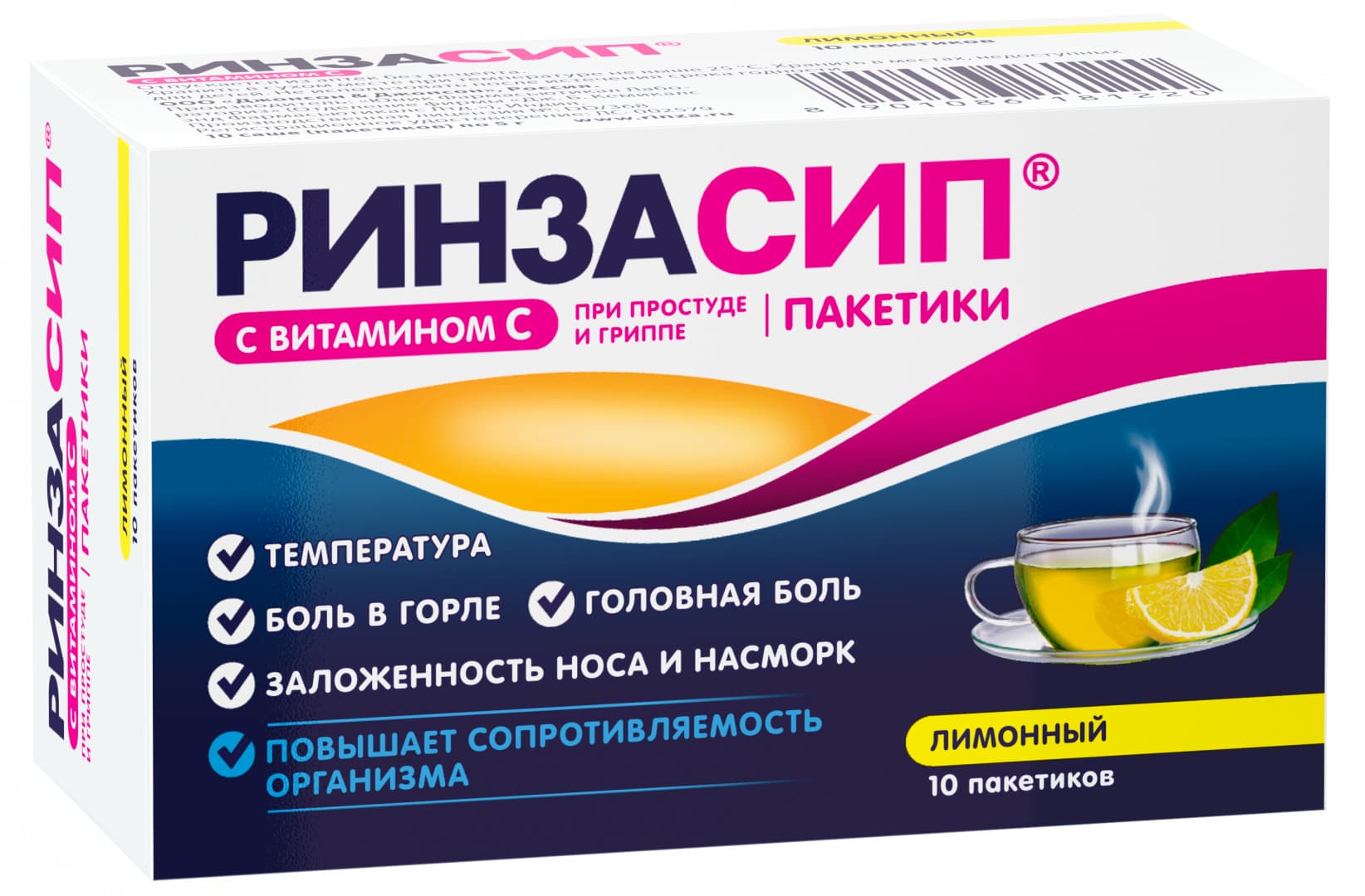 ринзасип порошок лимон 10 саше