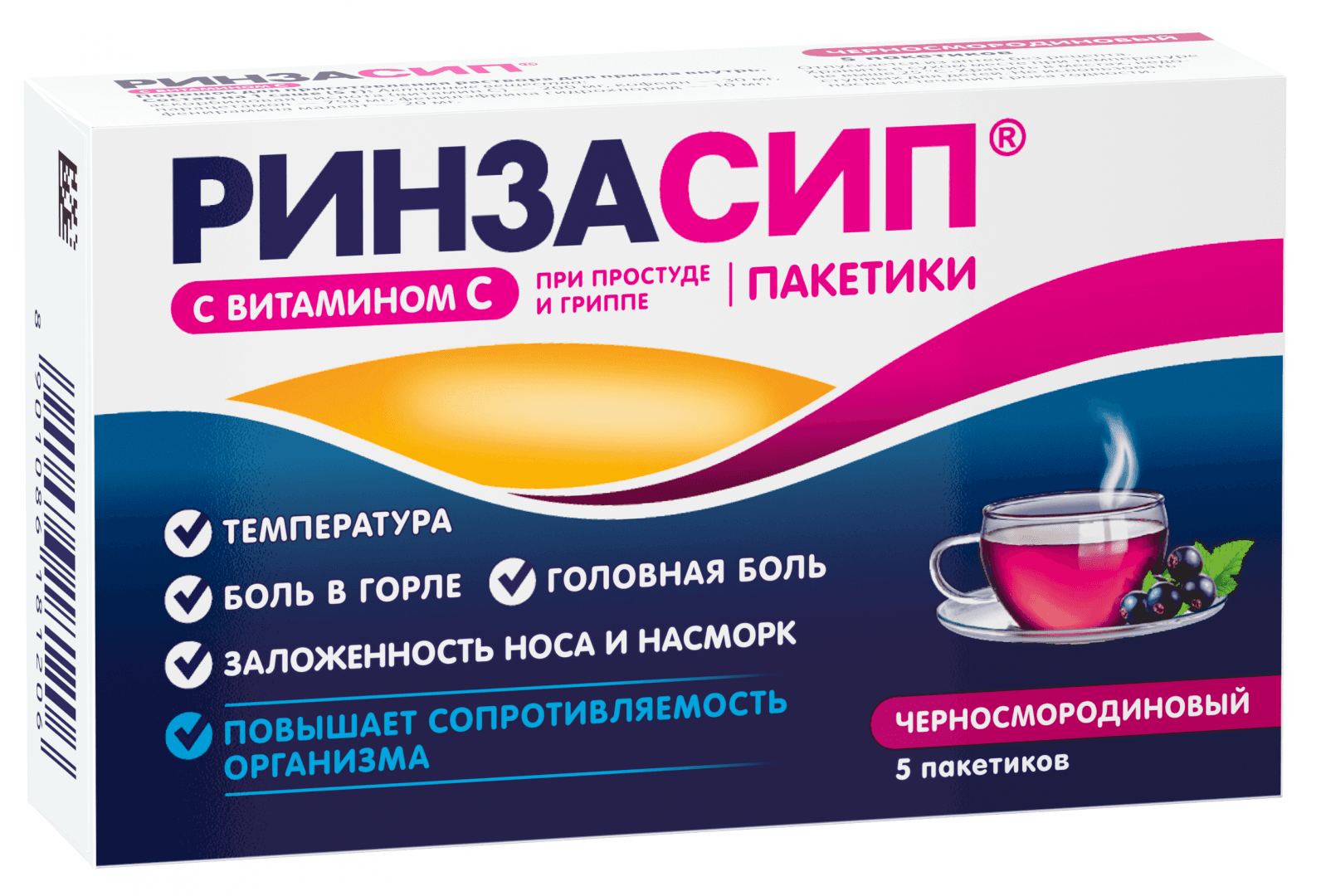 ринзасип порошок черная смородина 5 саше