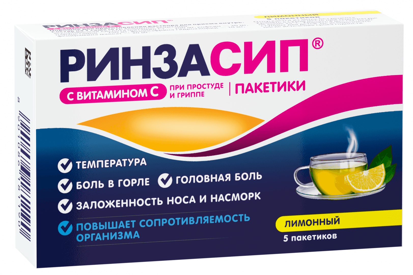 ринзасип порошок лимон 5 саше