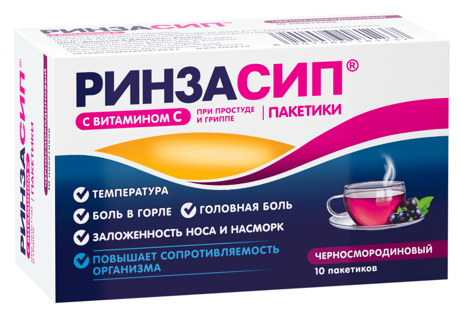 ринзасип порошок черная смородина 10 саше
