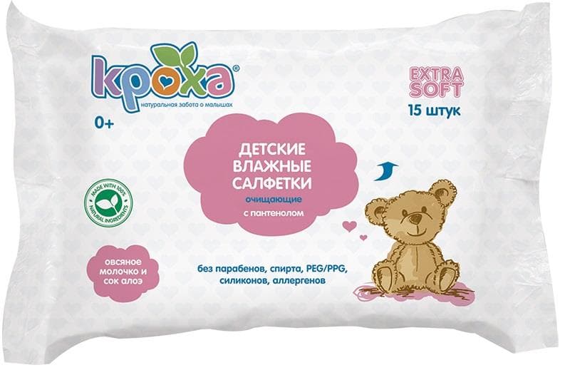 салфетки влажные детские 15 шт 