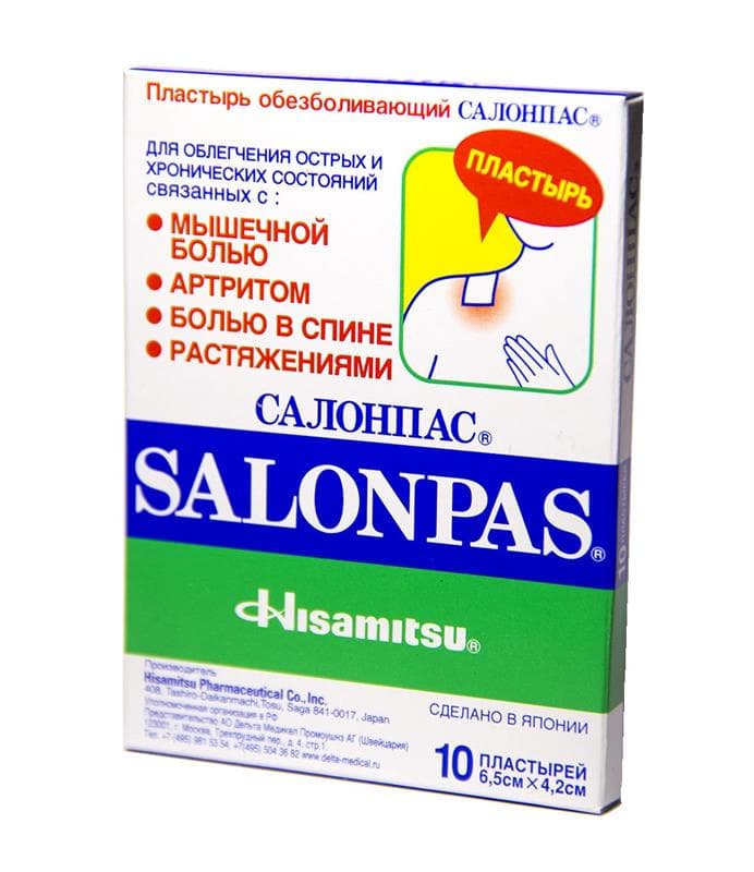 салонпас пластырь обезболивающий 6,5*4,2 см 10 шт 