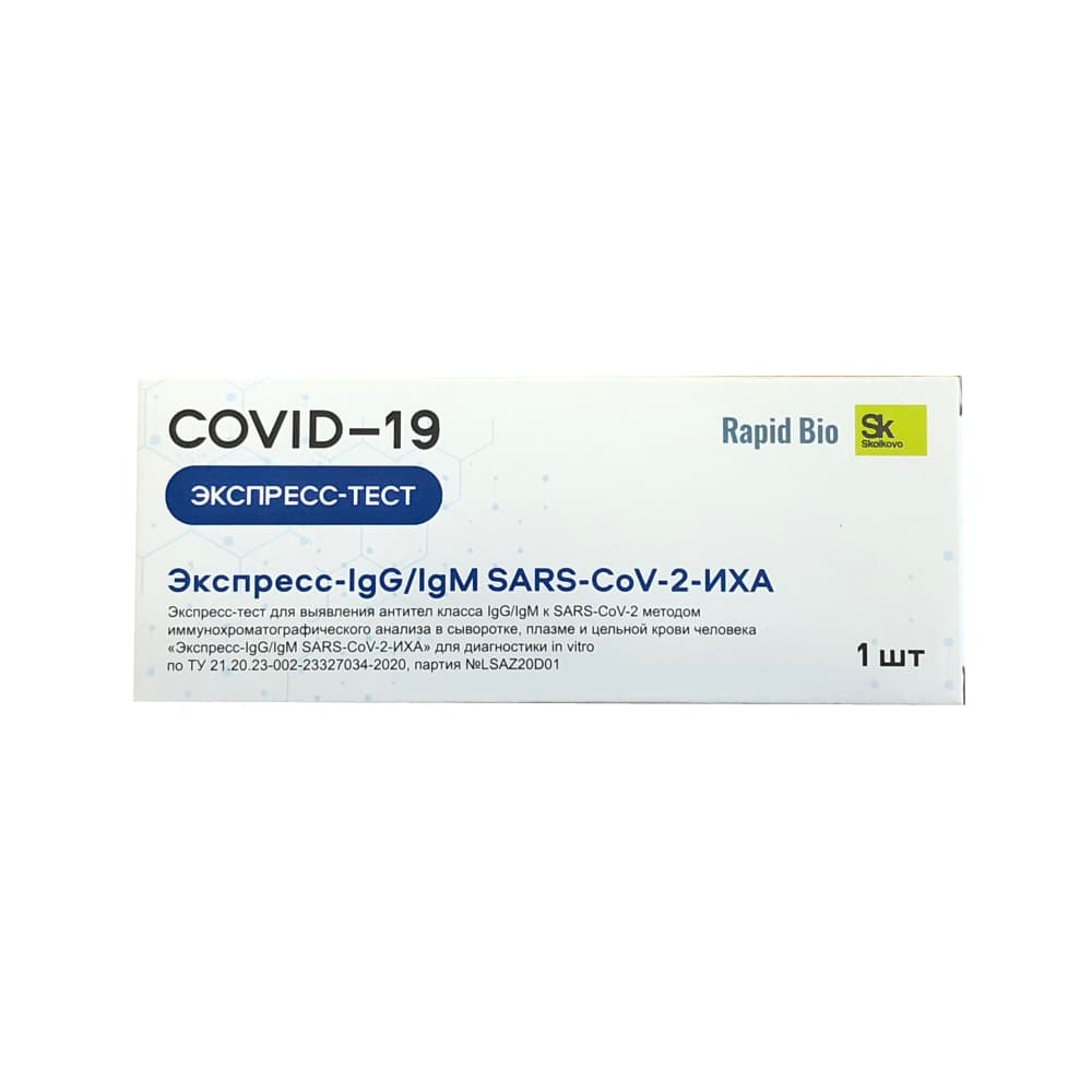 тест-экспресс на коронавирус covid-19 1