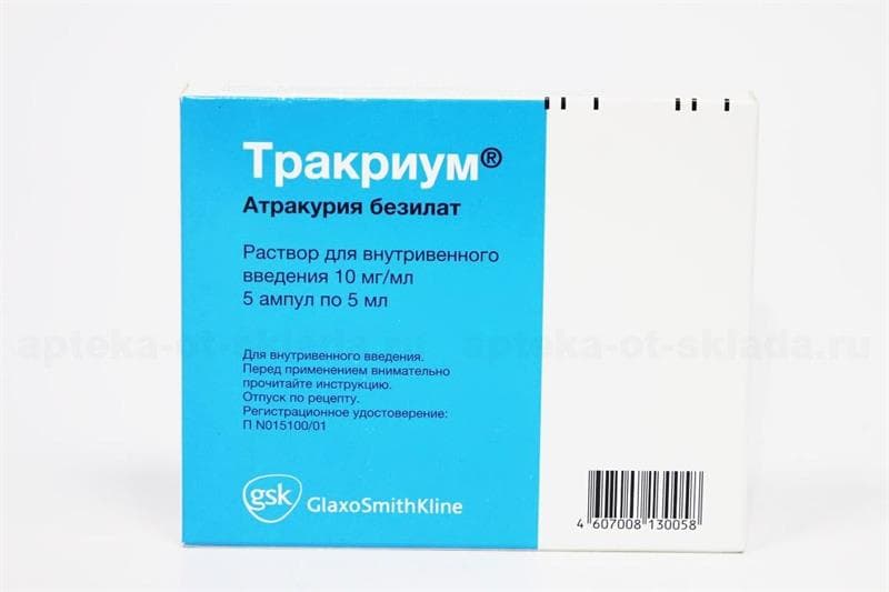 тракриум р-р в/в 1% 5 мл 5 амп