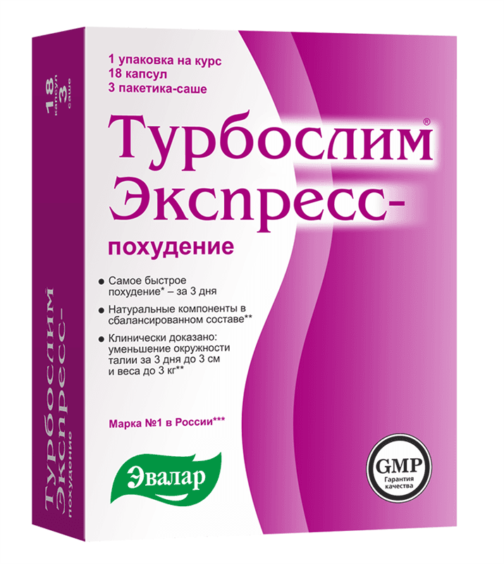 турбослим экспресс-похудение за 3 дня