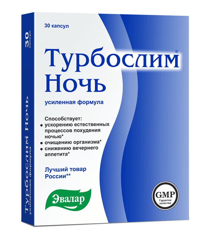 турбослим ночь усиленная формула 30 капс
