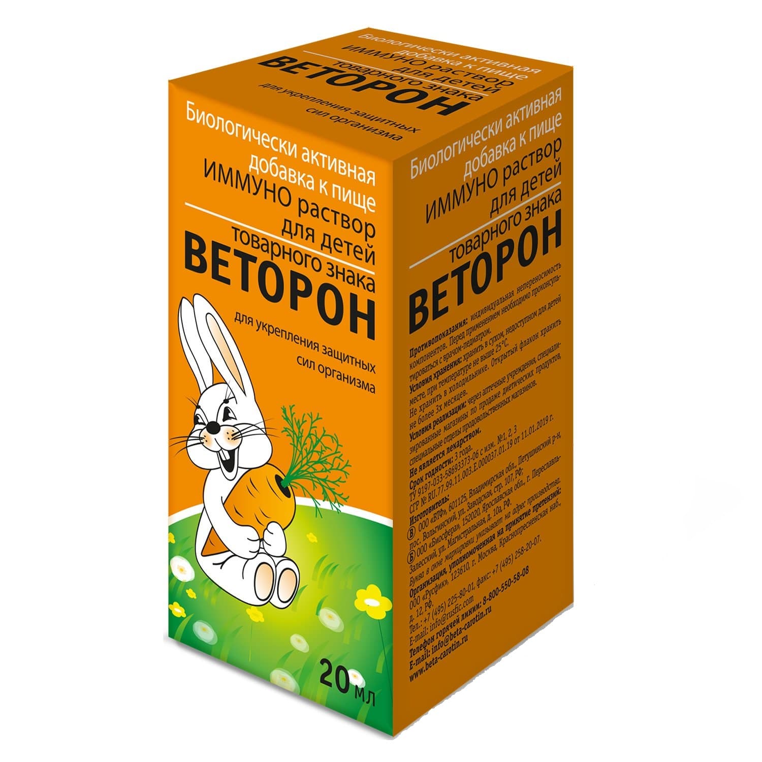 веторон иммуно р-р для внутр примен 20мл 3 плюс лет