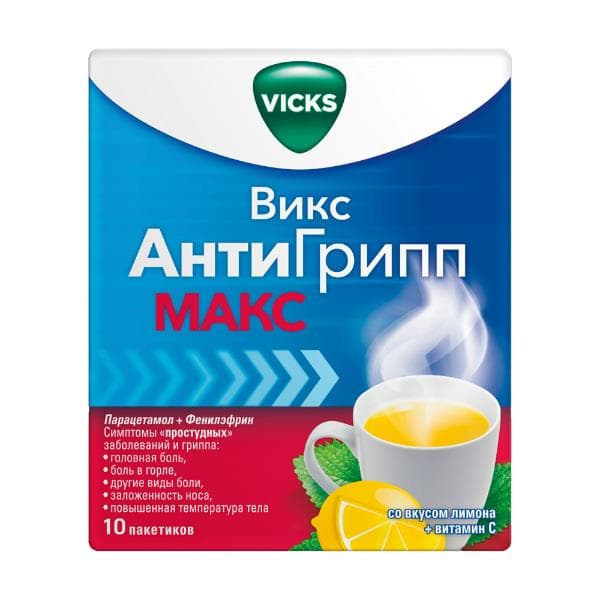 викс антигрипп макс порошок для приготовления раствора 10