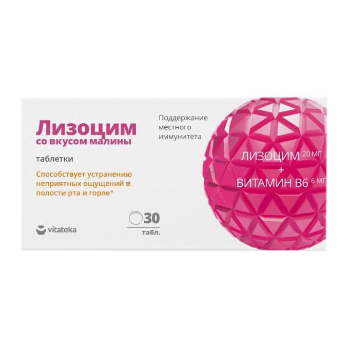 витатека лизоцим таб малина 200мг n30
