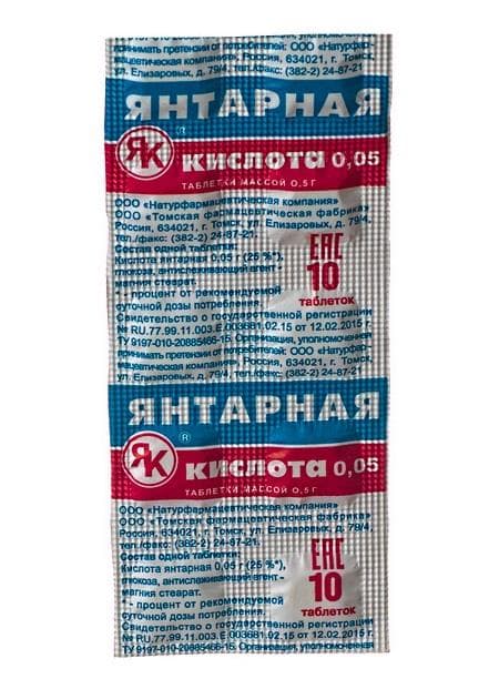 янтарная кислота таб 50мг 10
