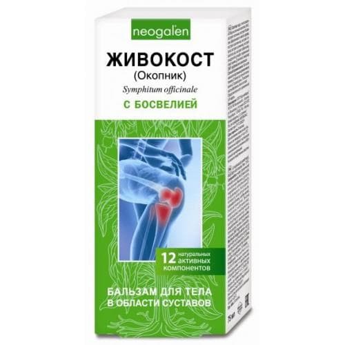 живокост босвелия бальзам для тела 75 мл