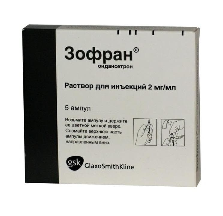 зофран раствор для инъекций 2 мг/мл 2 мл 5 амп
