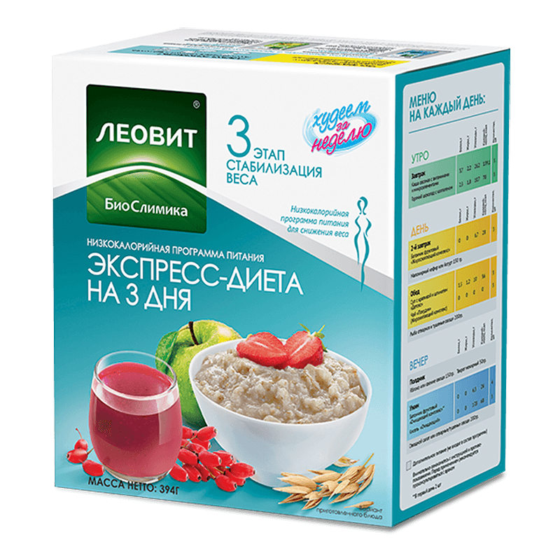 худеем за неделю программа питания экспресс-диета на 3 дня