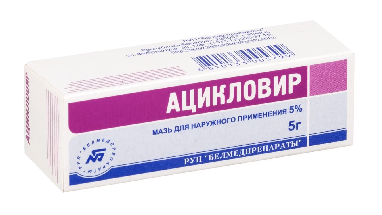 ацикловир мазь 5% 5 г