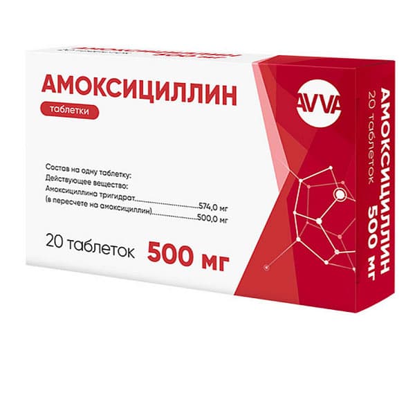амоксициллин таб 500мг 20
