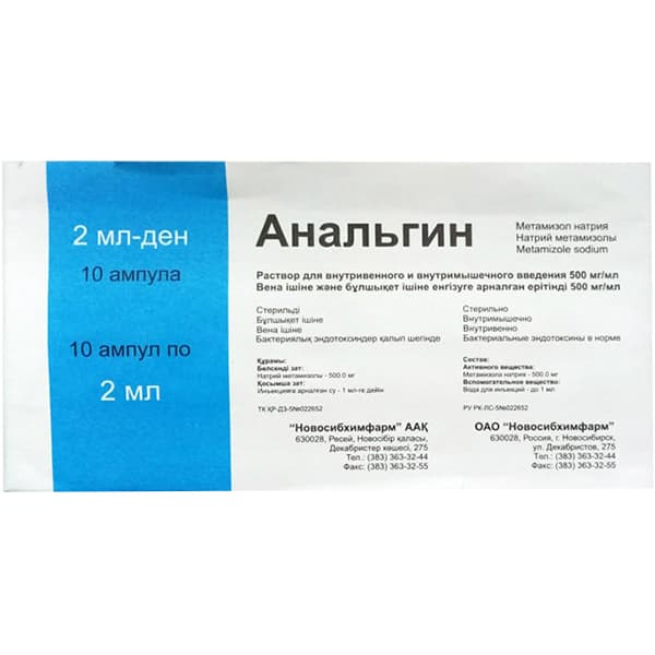 анальгин р-р для в/в и в/м введ 500мг/мл 2мл N10