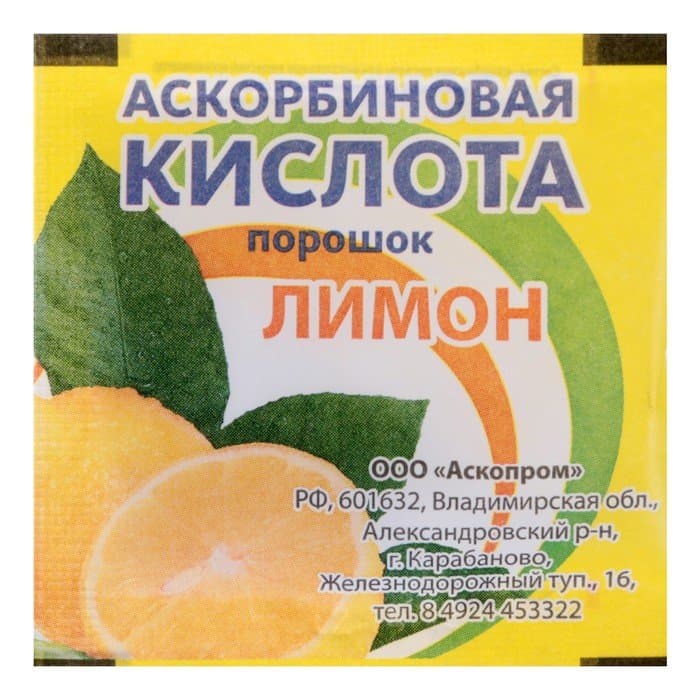 аскорбиновая к-та аскопром пор для р-ра для внутр 2,5г лимон