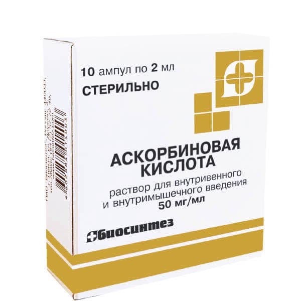 аскорбиновая к-та р-р для в/в и в/м введ 100мг/мл 2мл 10