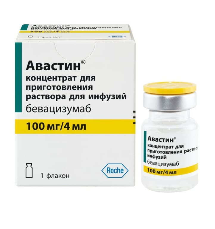 авастин концентрат для приготовления раствора для инфузий 100 мг/4 мл 1 фл