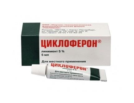 циклоферон линимент 5% 5 мл