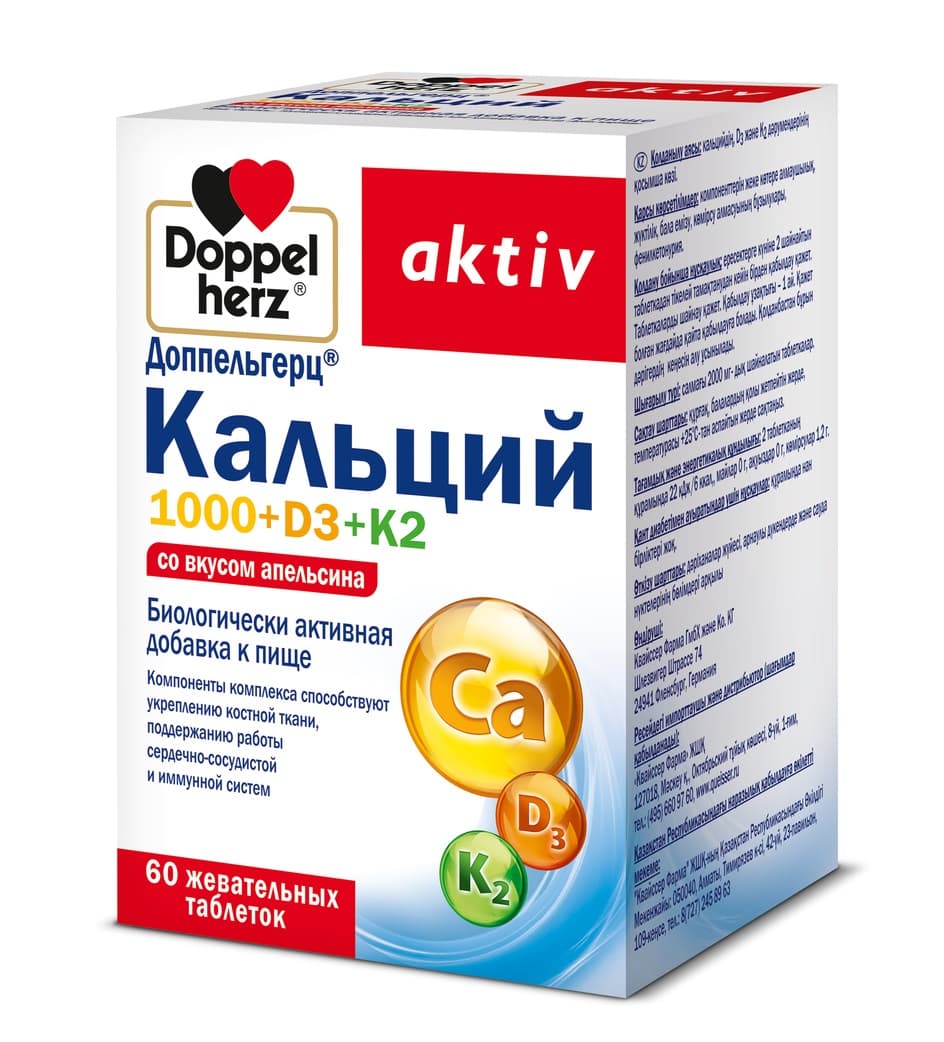 доппельгерц актив кальций 1000 плюс д3 плюс к2 таб жеват 60 апельсин
