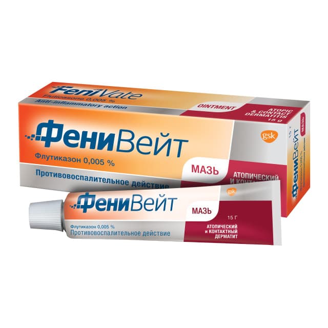 фенивейт мазь для наруж примен 0,005% туб 15г