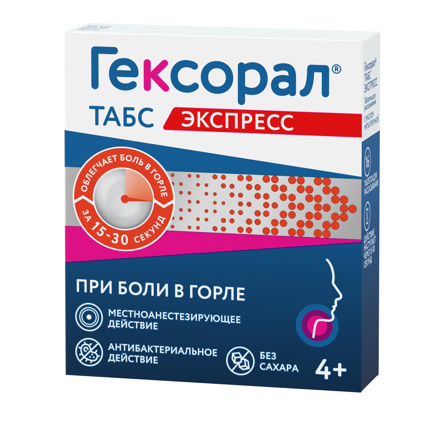 гексорал табс экспресс таб для рассас N16