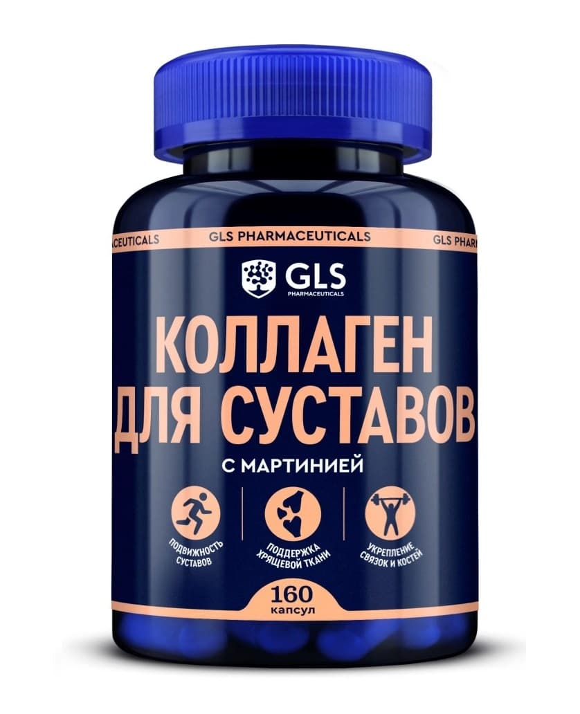gls коллаген для суставов капсул 400мг 160 с мартинией