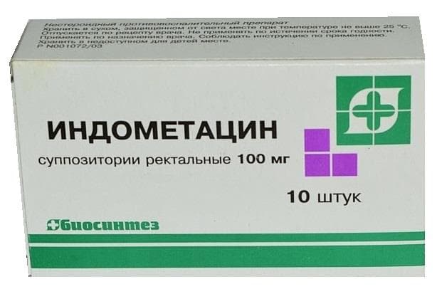 индометацин суппозитории 100 мг 10 шт