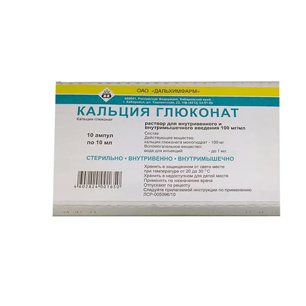 кальция глюконат р-р для в/в и в/м введ 100мг/мл 10мл N10