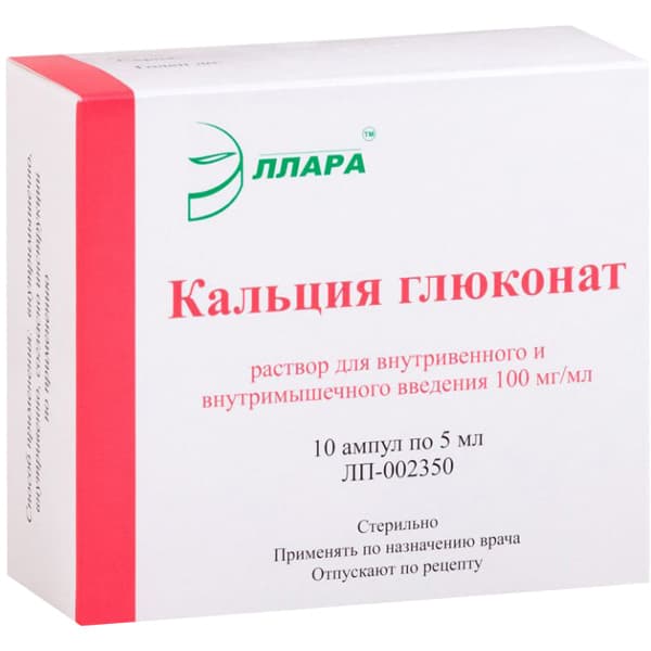 кальция глюконат р-р для в/в и в/м введ 100мг/мл 5мл N10
