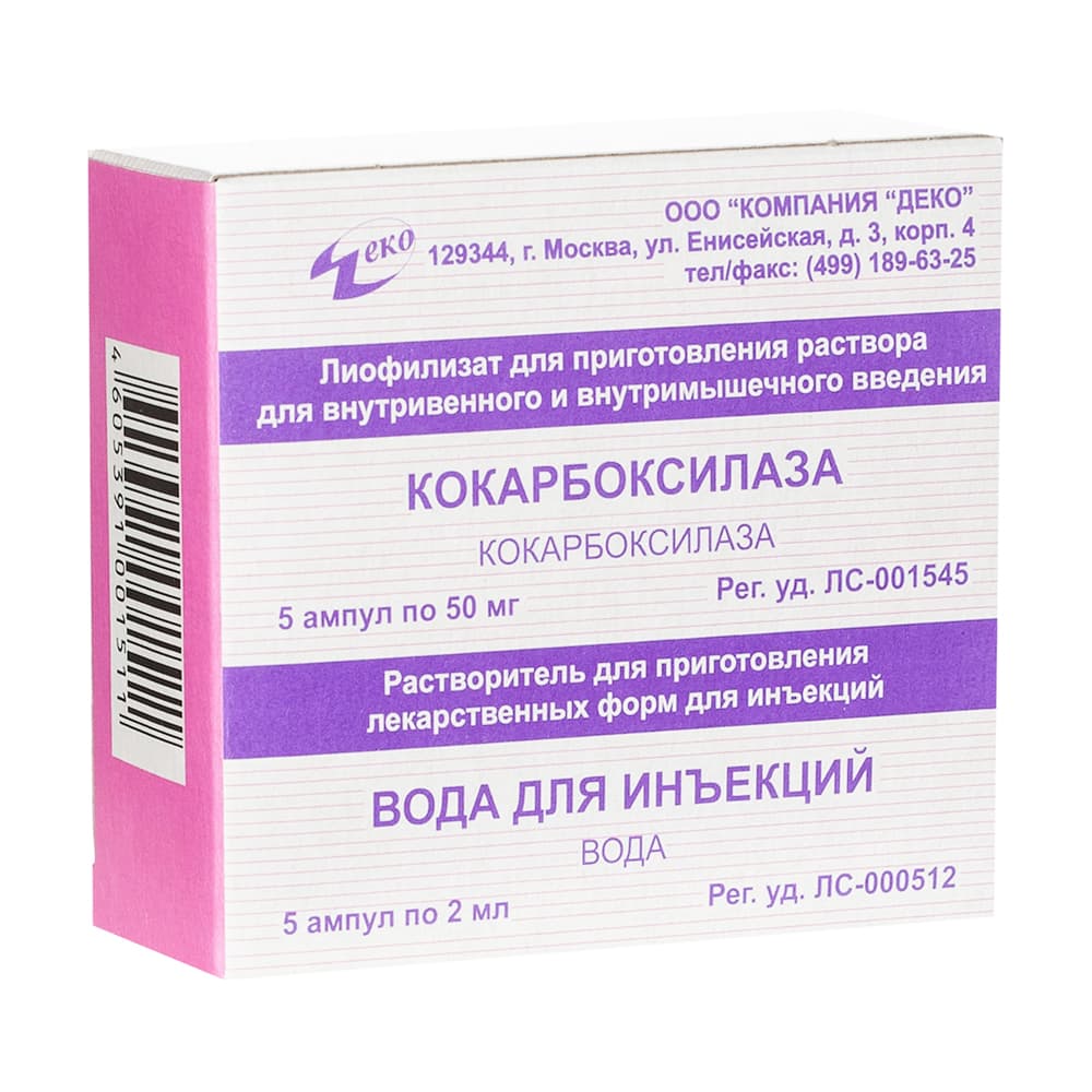 кокарбоксилаза лиофил для р-ра для в/в и в/м введ 50мг 5 плюс раств-ль