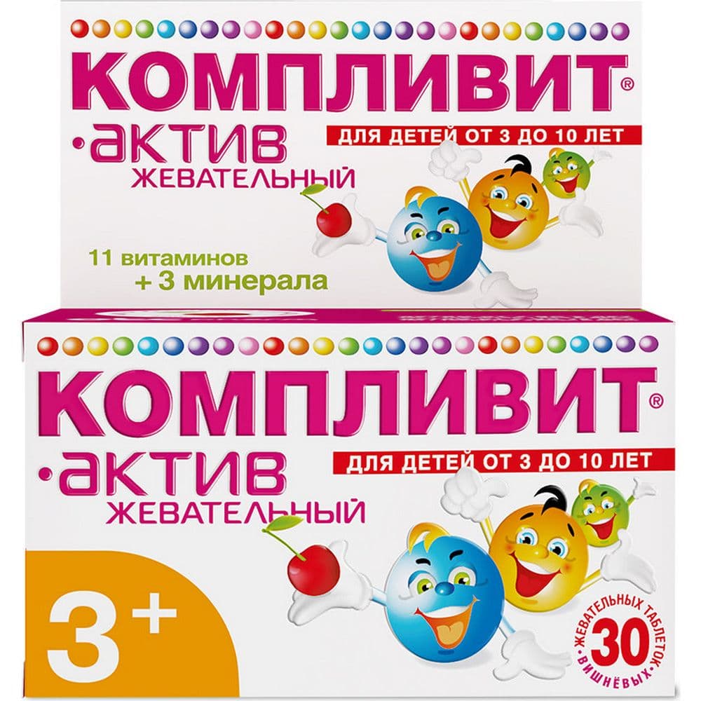 компливит активные детишки 3 плюс пастилки 30 шт